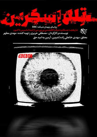 مستند تله اسکرین
