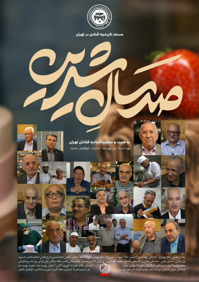 مستند ۱۰۰ سال شیرین با زیرنویس فارسی