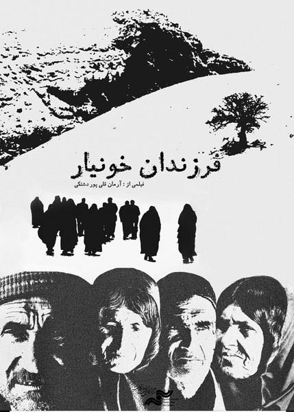 مستند فرزندان خونیار