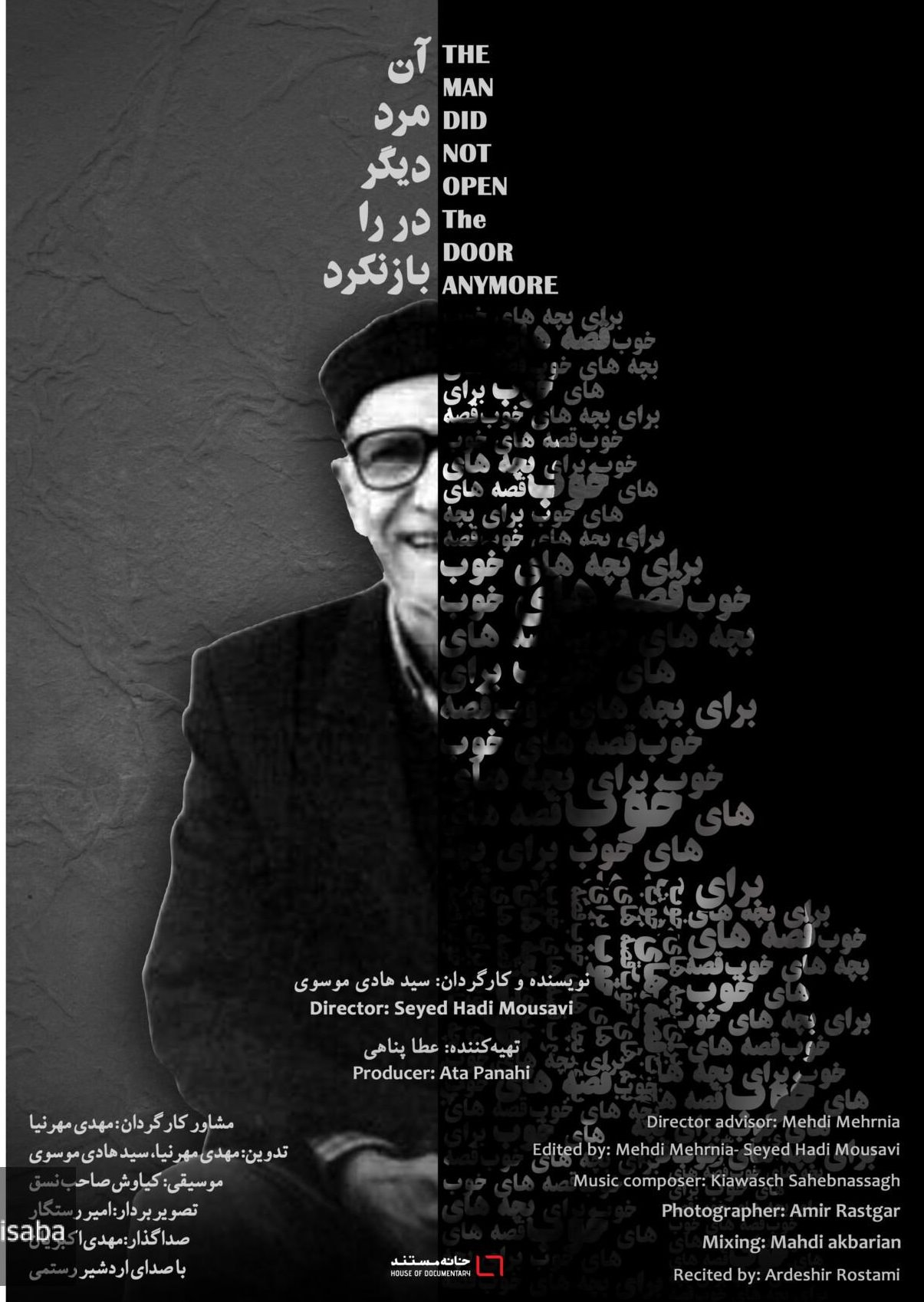 مستند آن مرد دیگر در را باز نکرد