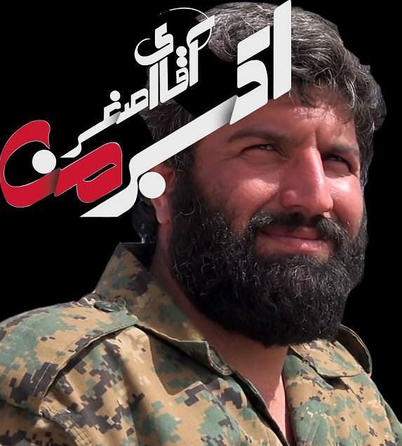 مستند آقای اصغر اکبر من