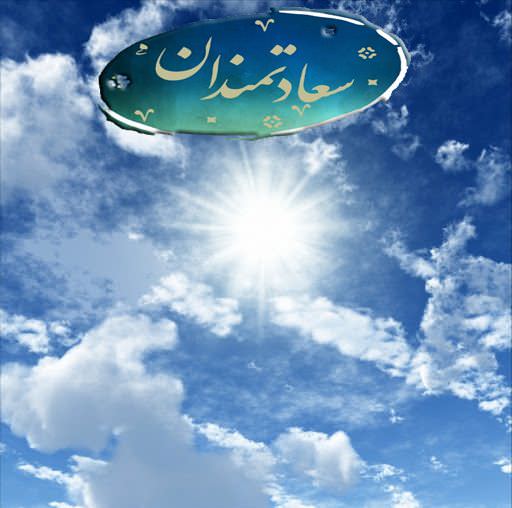 مستند سعادتمندان