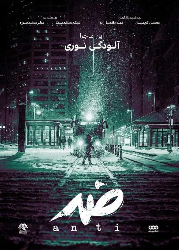 دانلود مستند ضد