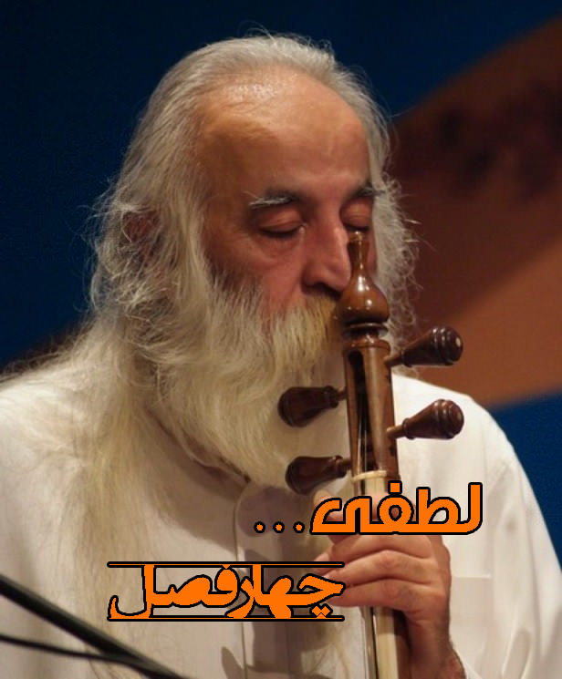 مستند لطفی چهارفصل