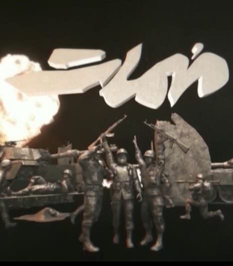 مستند مهمات