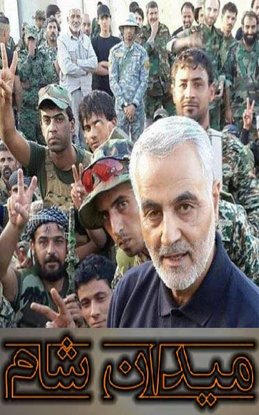 مستند میدان شام