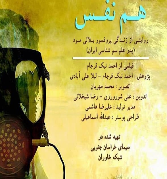 مستند هم نفس