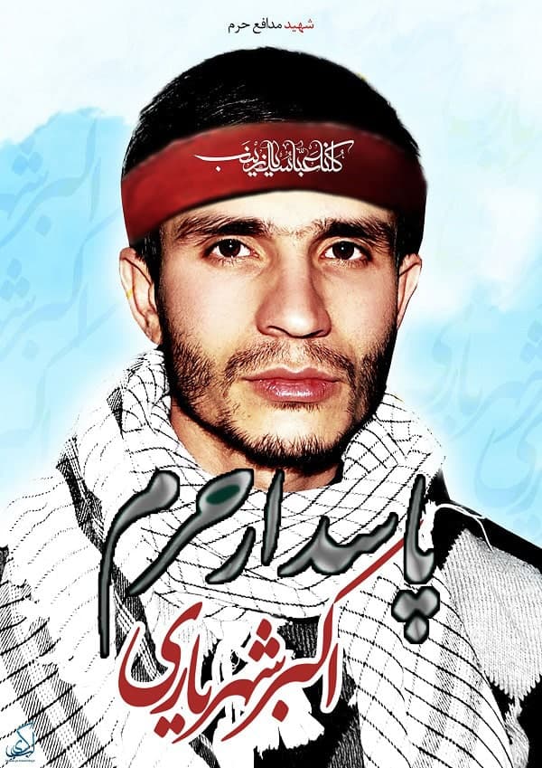 مستند پاسدار حرم