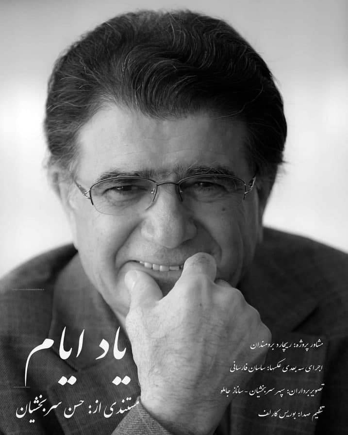 مستند یاد ایام