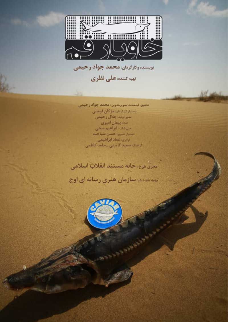 مستند خاویار قم