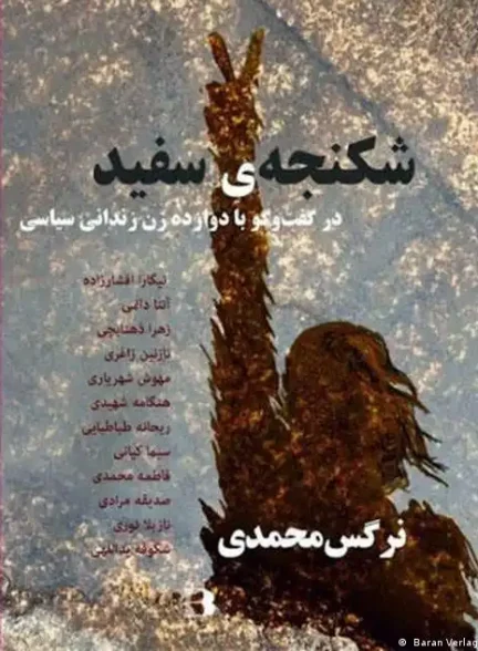 مستند شکنجه سفید