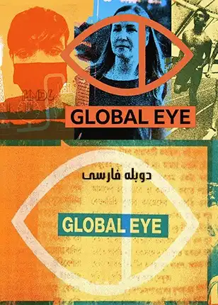 دانلود مستند Global Eye با دوبله فارسی